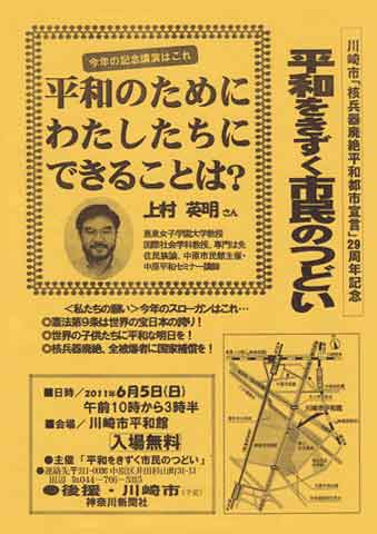 「平和をきずく市民のつどい」