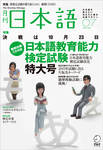 月刊日本語（7月号）