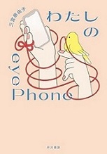 私のeyephone.jpg